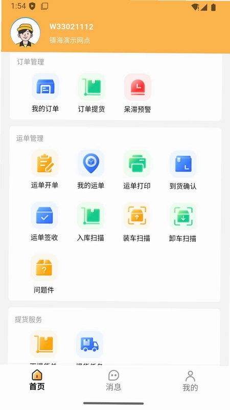 匠神来拉网点端预览图