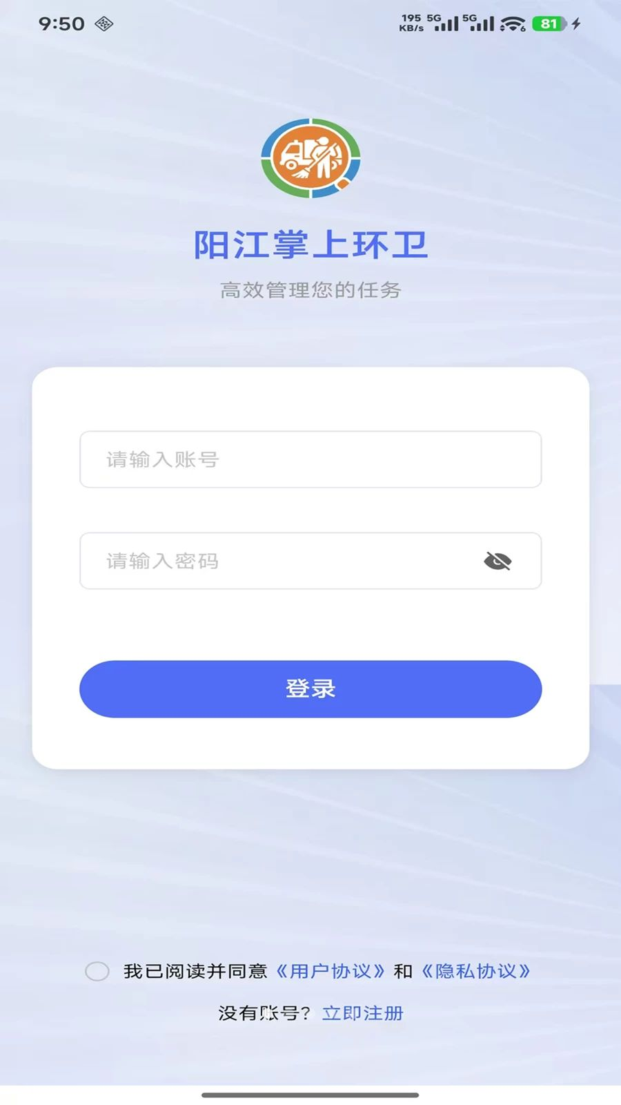 阳江掌上环卫预览图