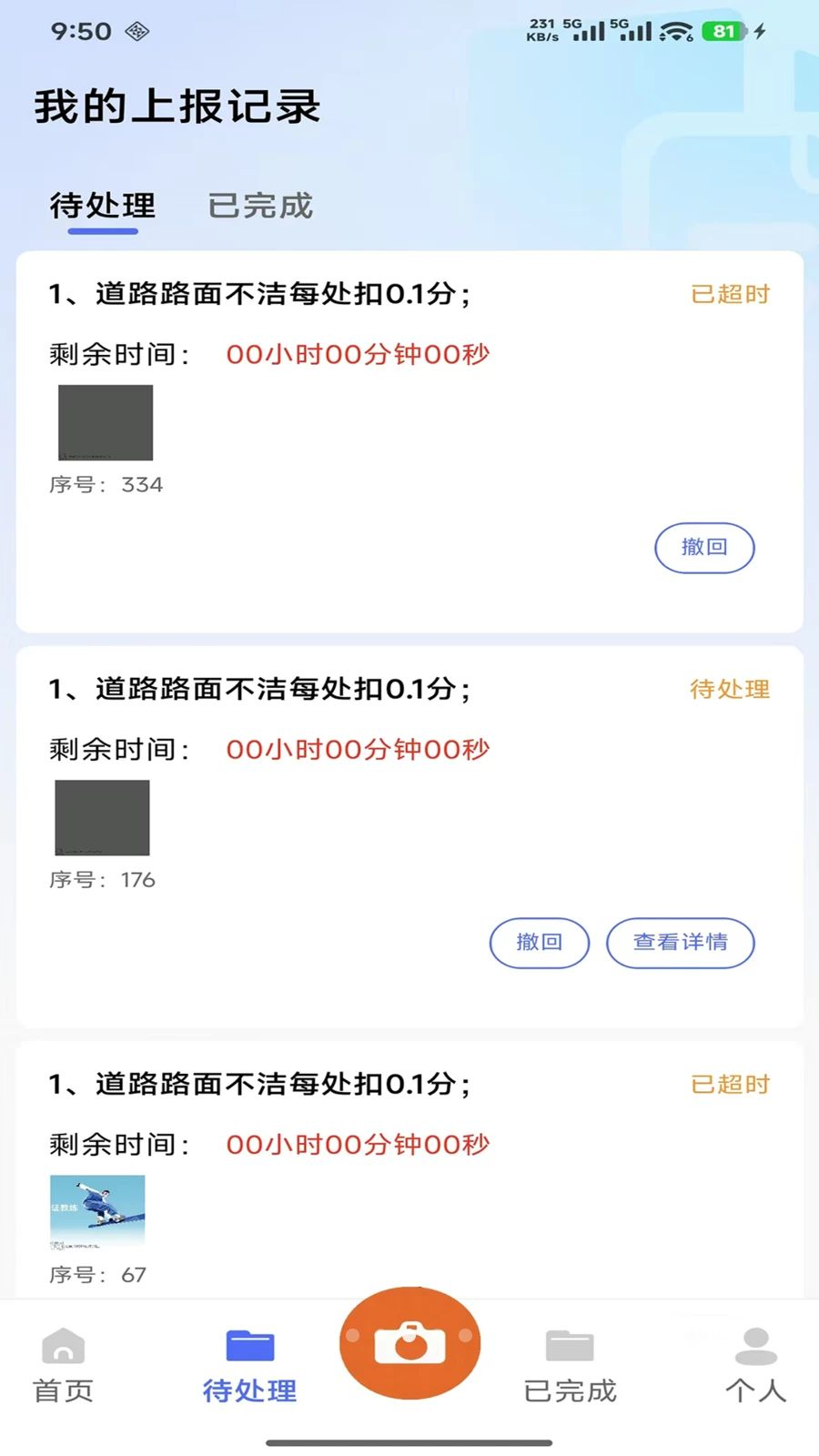 阳江掌上环卫进度查询