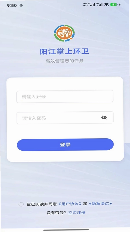 阳江掌上环卫官方版预览图