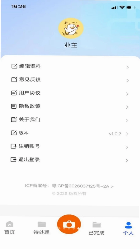 阳江掌上环卫官方版预览图