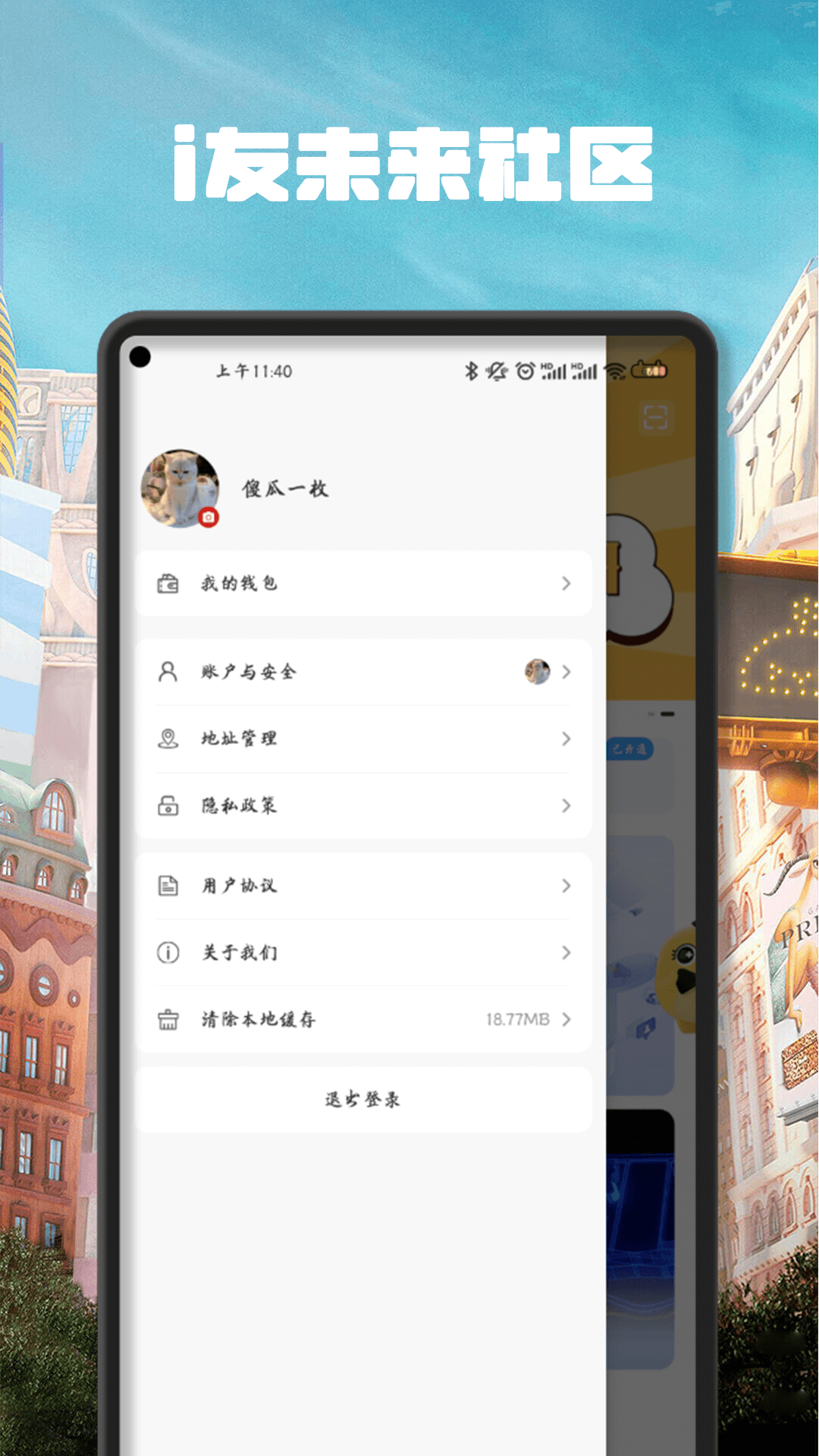 精彩截图-i友未来社区2026官方新版