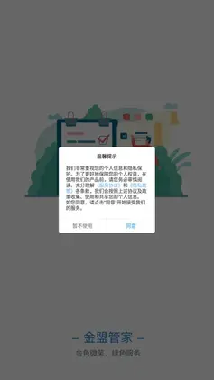 金盟管家官方版预览图