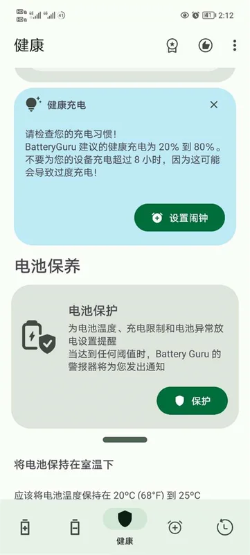 batteryguru��ؼ�����°�