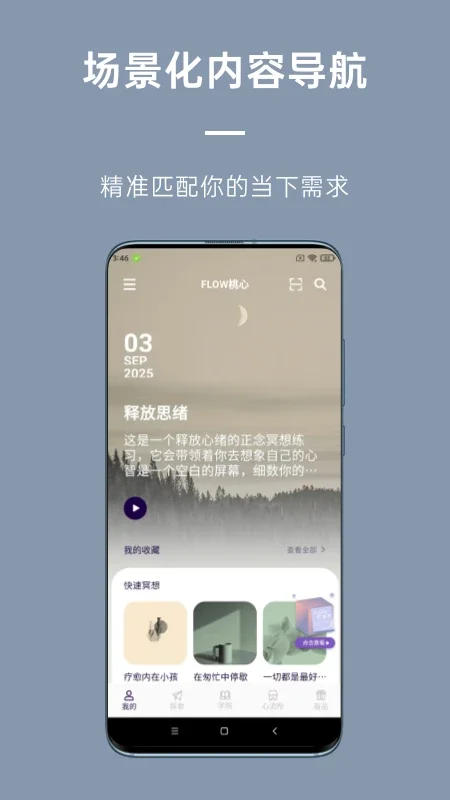 FLOW心流所最新版预览图