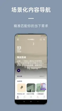 FLOW心流所最新版预览图