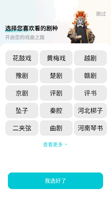 梨园行戏曲 长辈模式