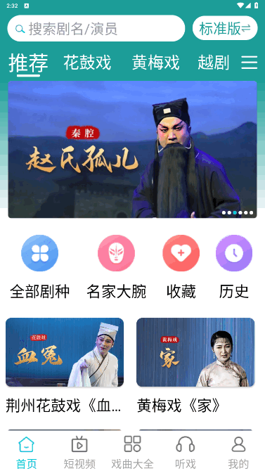 梨园行戏曲 缓存视频
