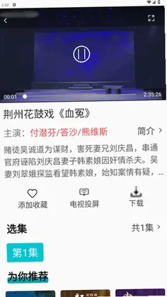 梨园行戏曲预览图