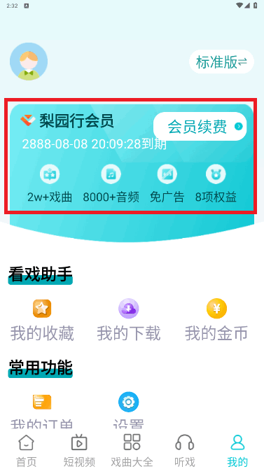 梨园行戏曲 清晰度切换