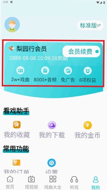 梨园行戏曲预览图