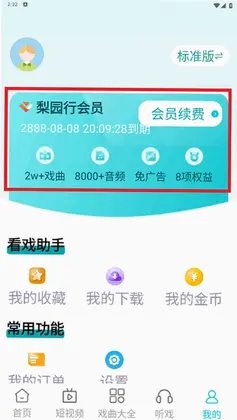 梨园行戏曲预览图