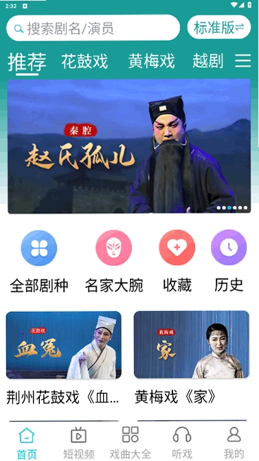 梨园行戏曲预览图