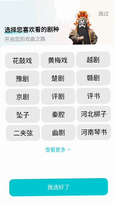 梨园行戏曲预览图