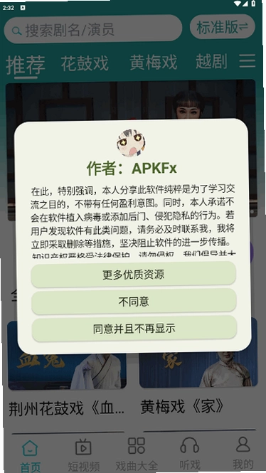 梨园行戏曲预览图