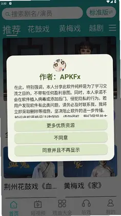 梨园行戏曲预览图