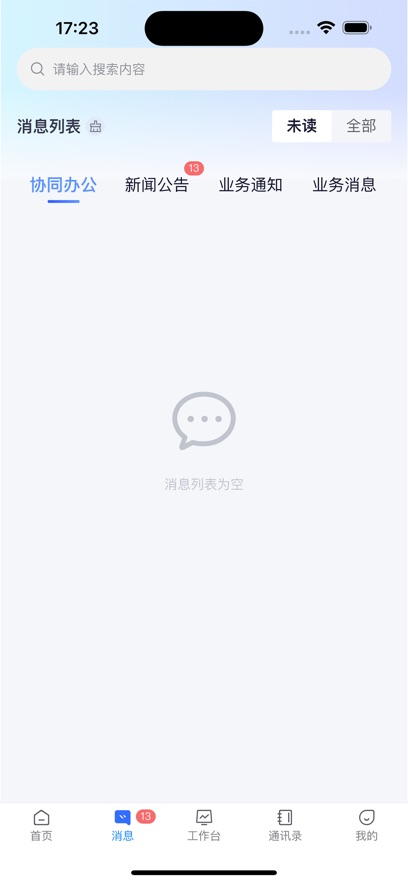 数字北大荒办公功能