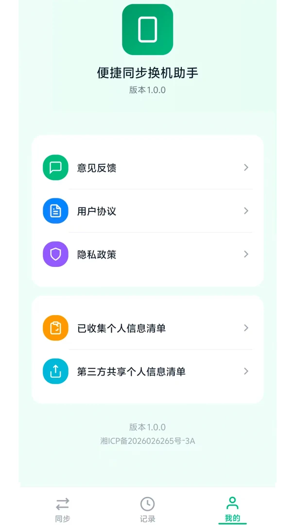 便捷同步换机助手批量选择
