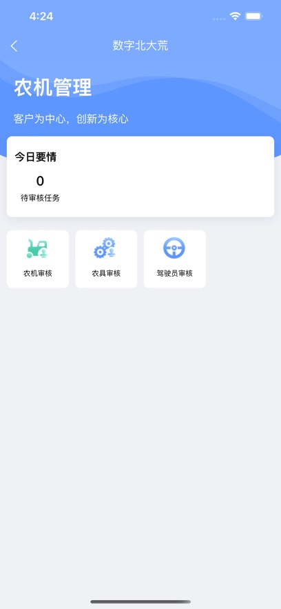数字北大荒农业知识