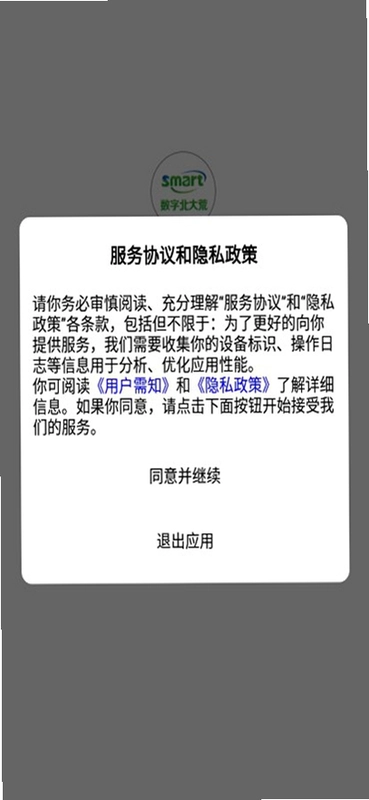 数字北大荒官方版预览图