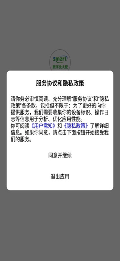 数字北大荒app界面