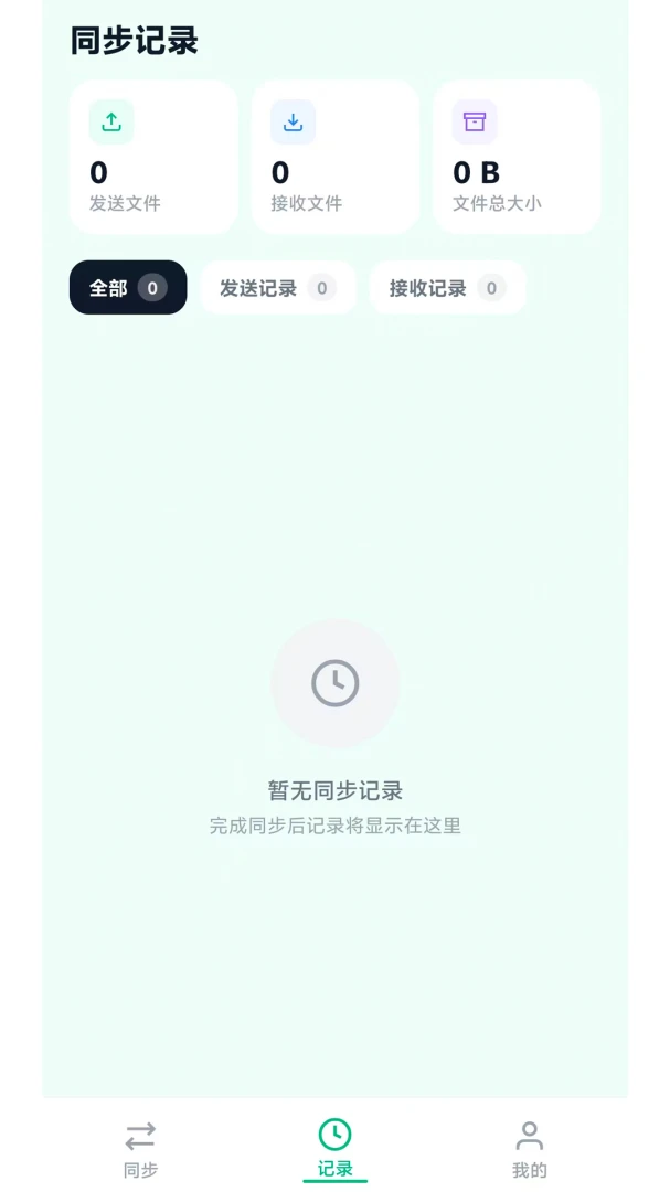 便捷同步换机助手进度管理