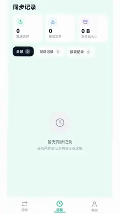 便捷同步换机助手预览图