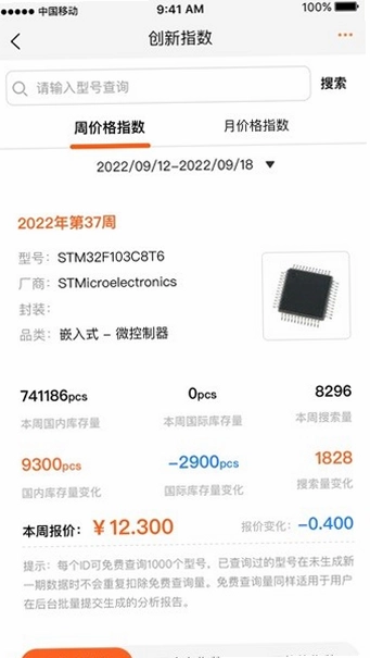IC交易网IC电子元器件交易平台预览图