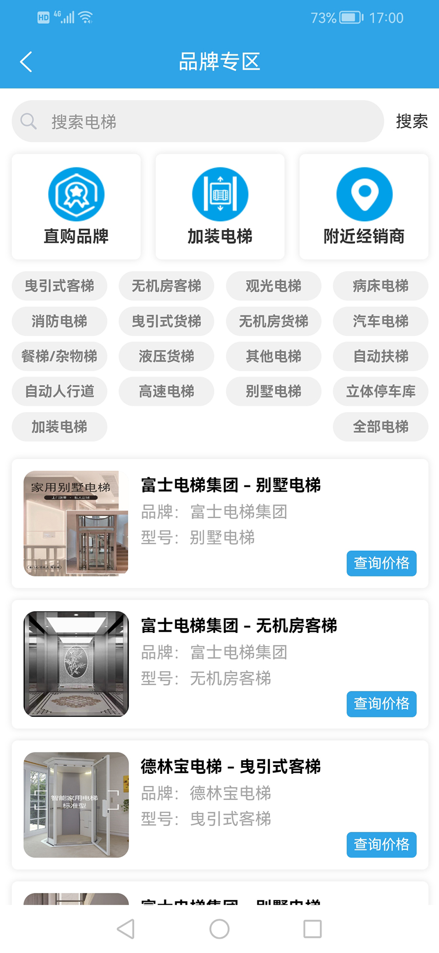 电梯之家功能界面
