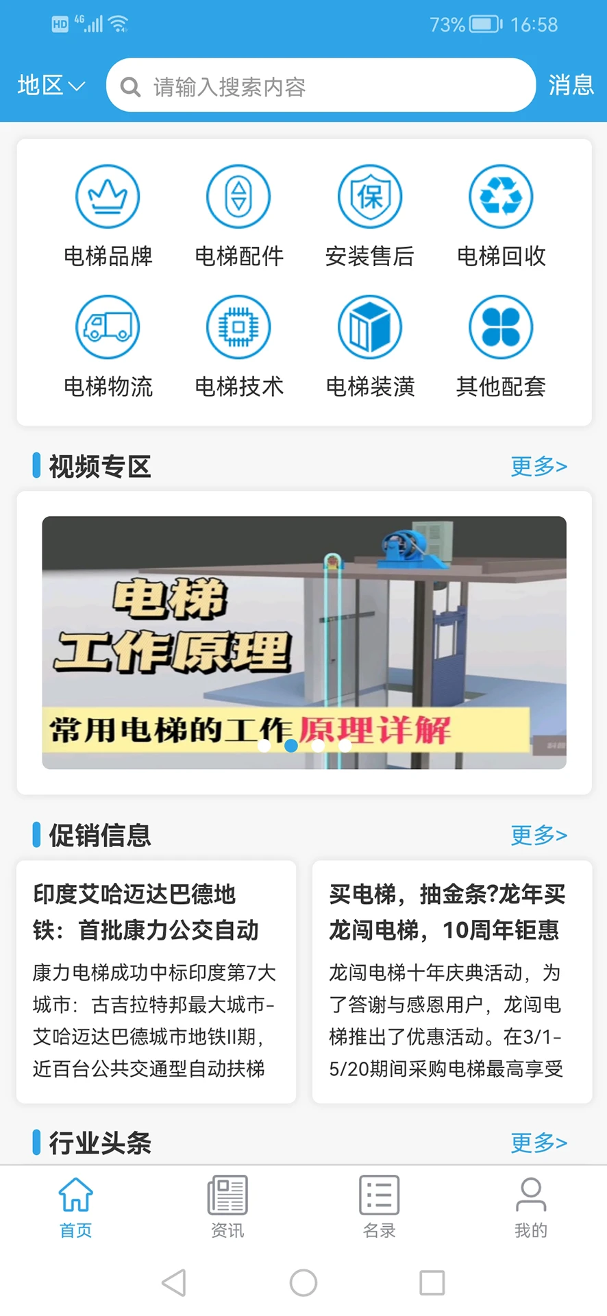 电梯之家预览图