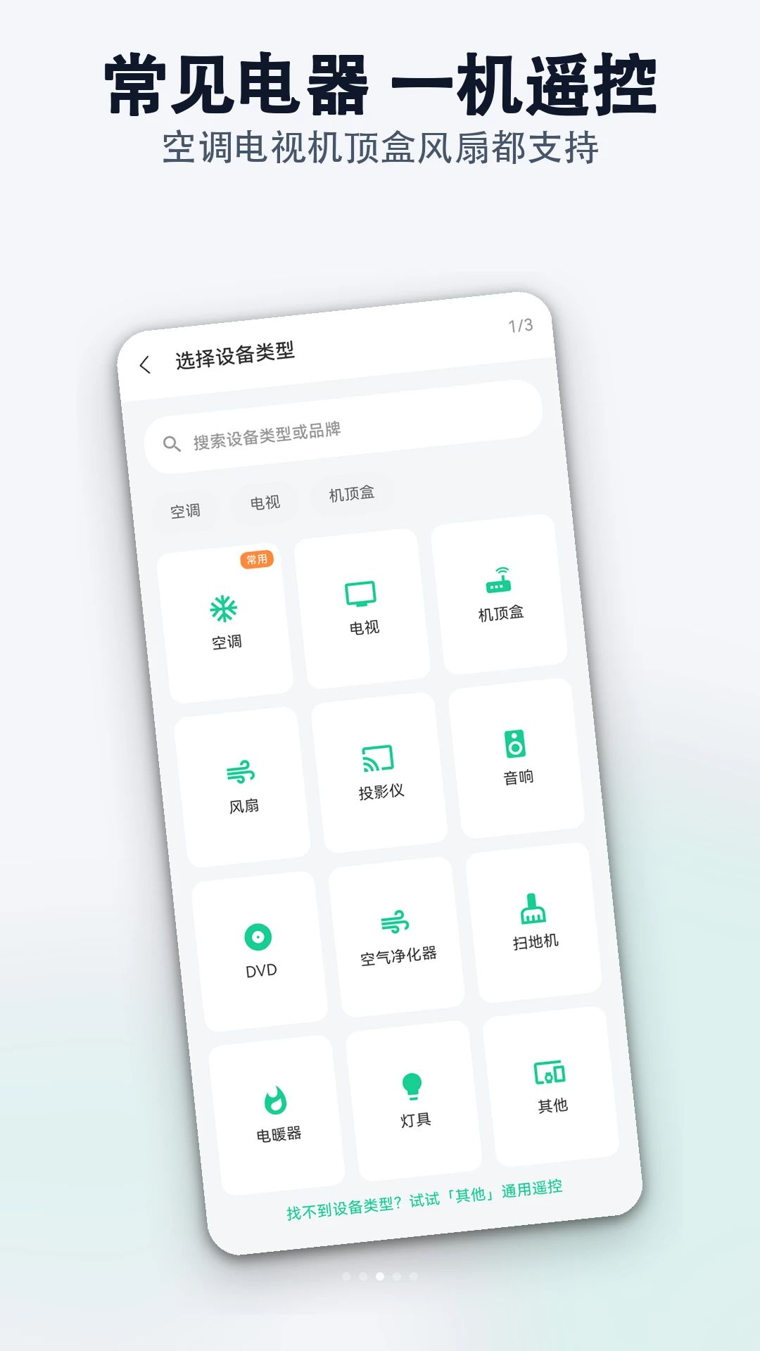 万能遥控器空调精灵功能