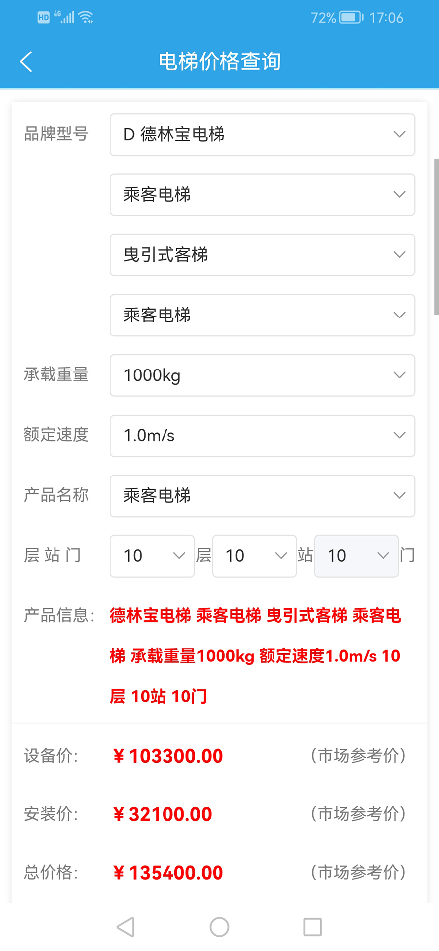 电梯之家企业展示