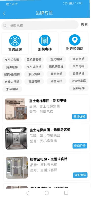 电梯之家预览图