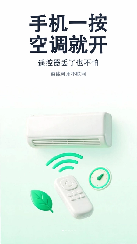 万能遥控器空调精灵预览图
