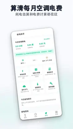 万能遥控器空调精灵预览图