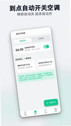 万能遥控器空调精灵预览图