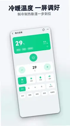 万能遥控器空调精灵预览图