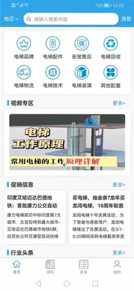 电梯之家预览图