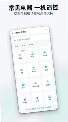 万能遥控器空调精灵预览图