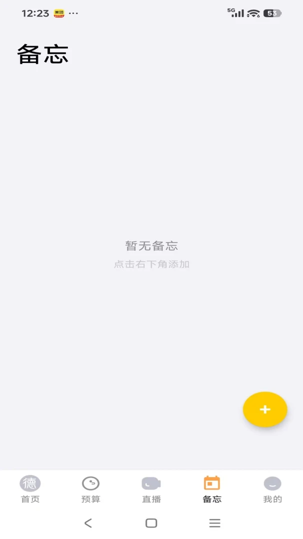 德欣苑功能展示