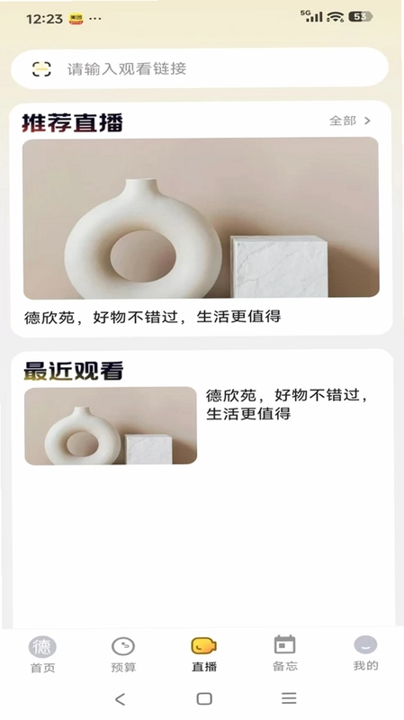 德欣苑软件预览图
