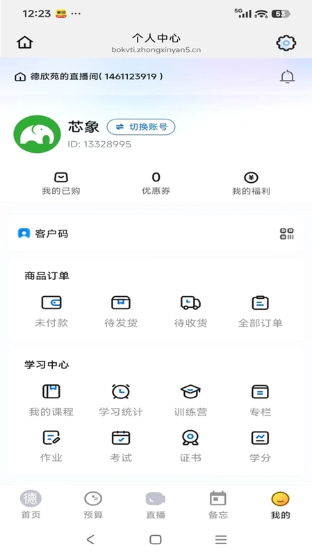 德欣苑软件预览图