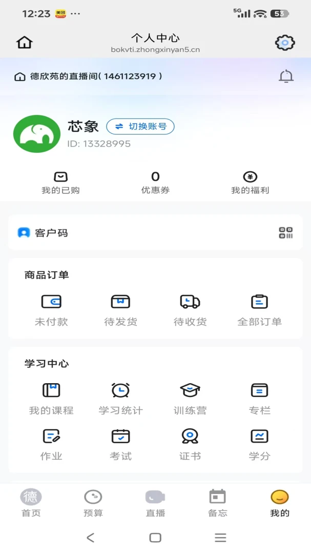 德欣苑操作界面