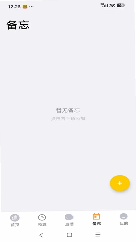 德欣苑软件预览图