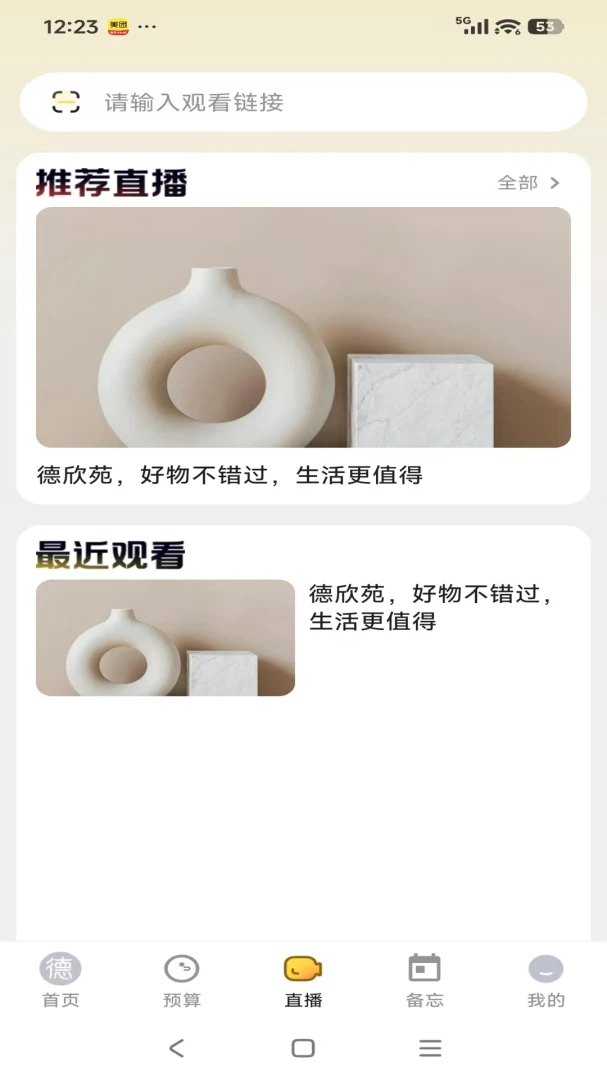 德欣苑预览图