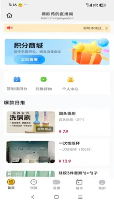 德欣苑软件预览图