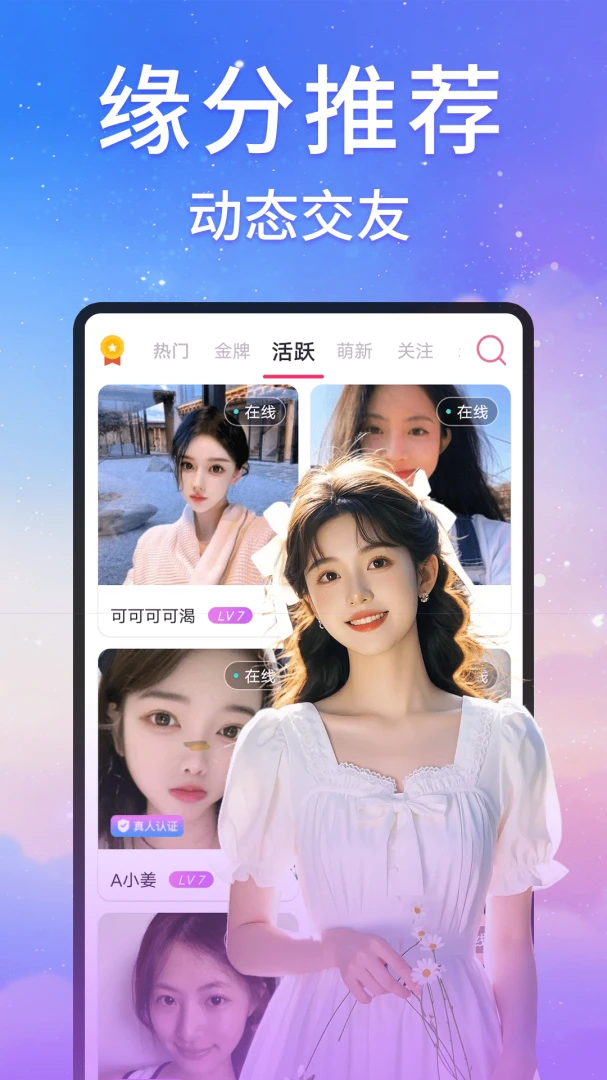 星糖视频聊天预览图