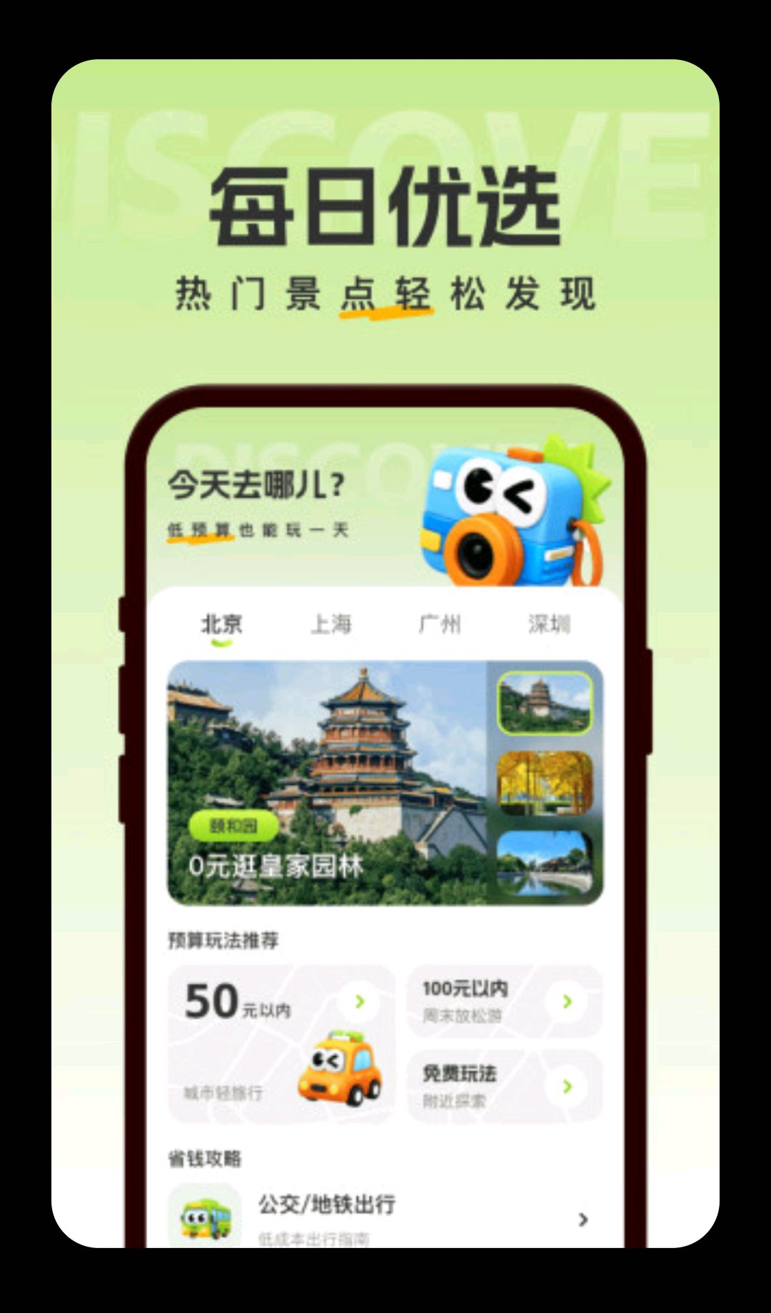 特惠超省出行景点推荐