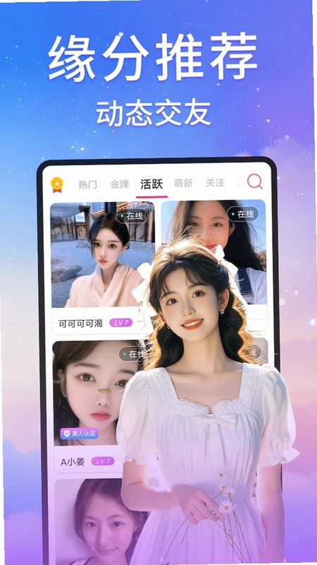星糖视频聊天预览图
