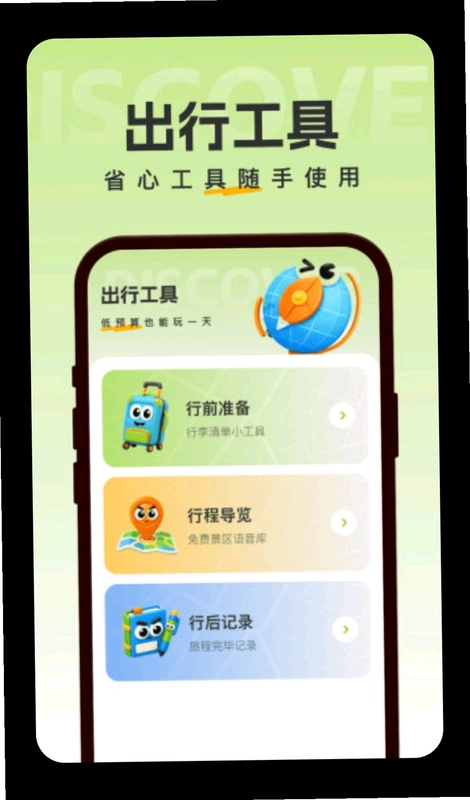 特惠超省出行预览图